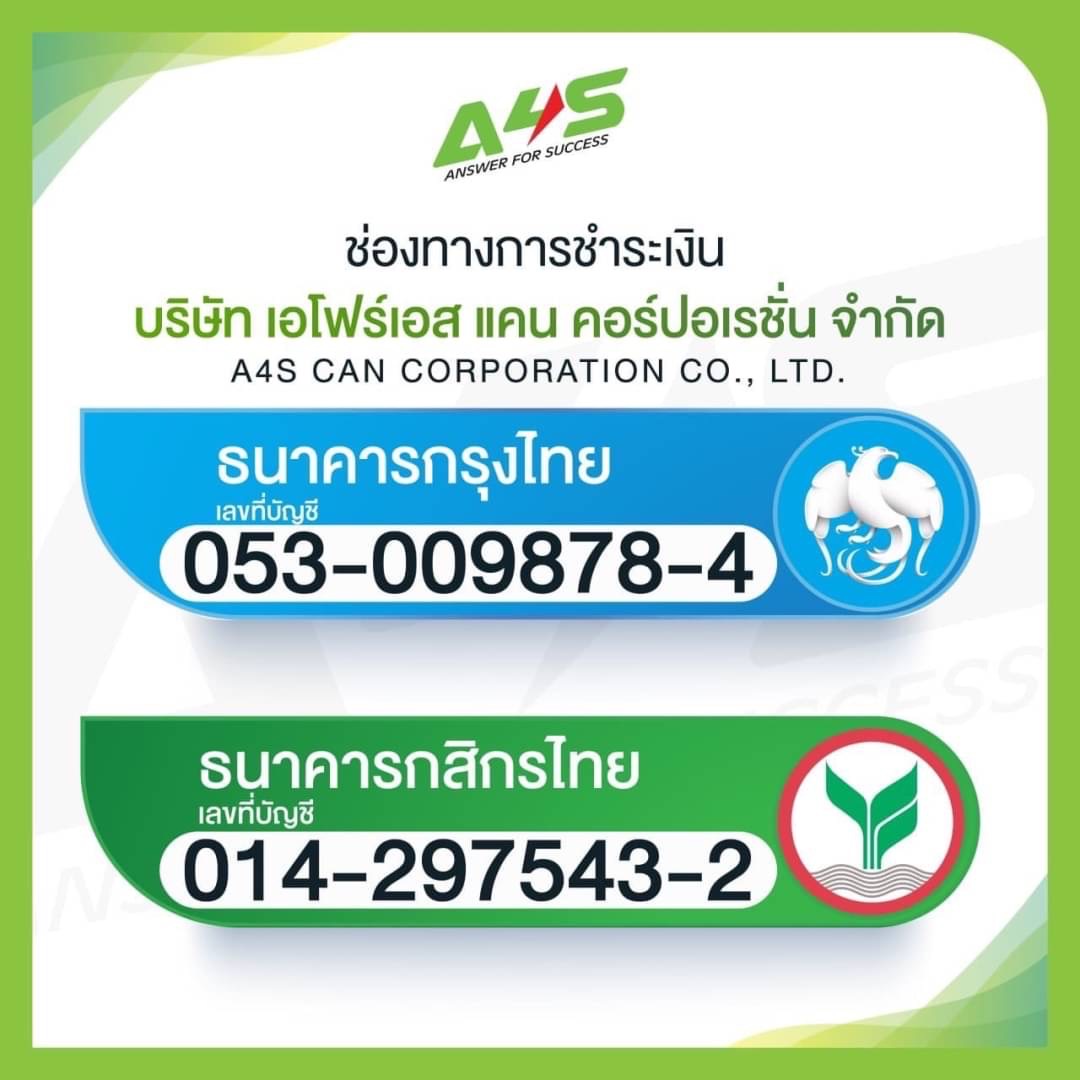 ช่องทางการชำระเงิน บริษัท เอโฟร์เอส แคน คอร์ปอเรชั่น จำกัด