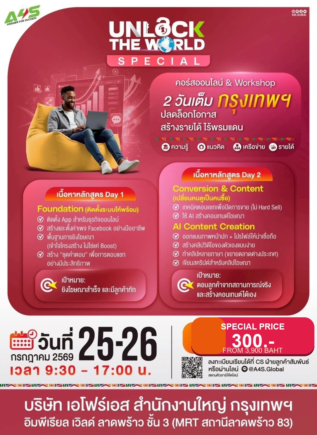 โปสเตอร์ Unlock The World Special คอร์สออนไลน์และ Workshop 2 วันเต็ม กรุงเทพฯ ราคาอัปเดต 300 บาท